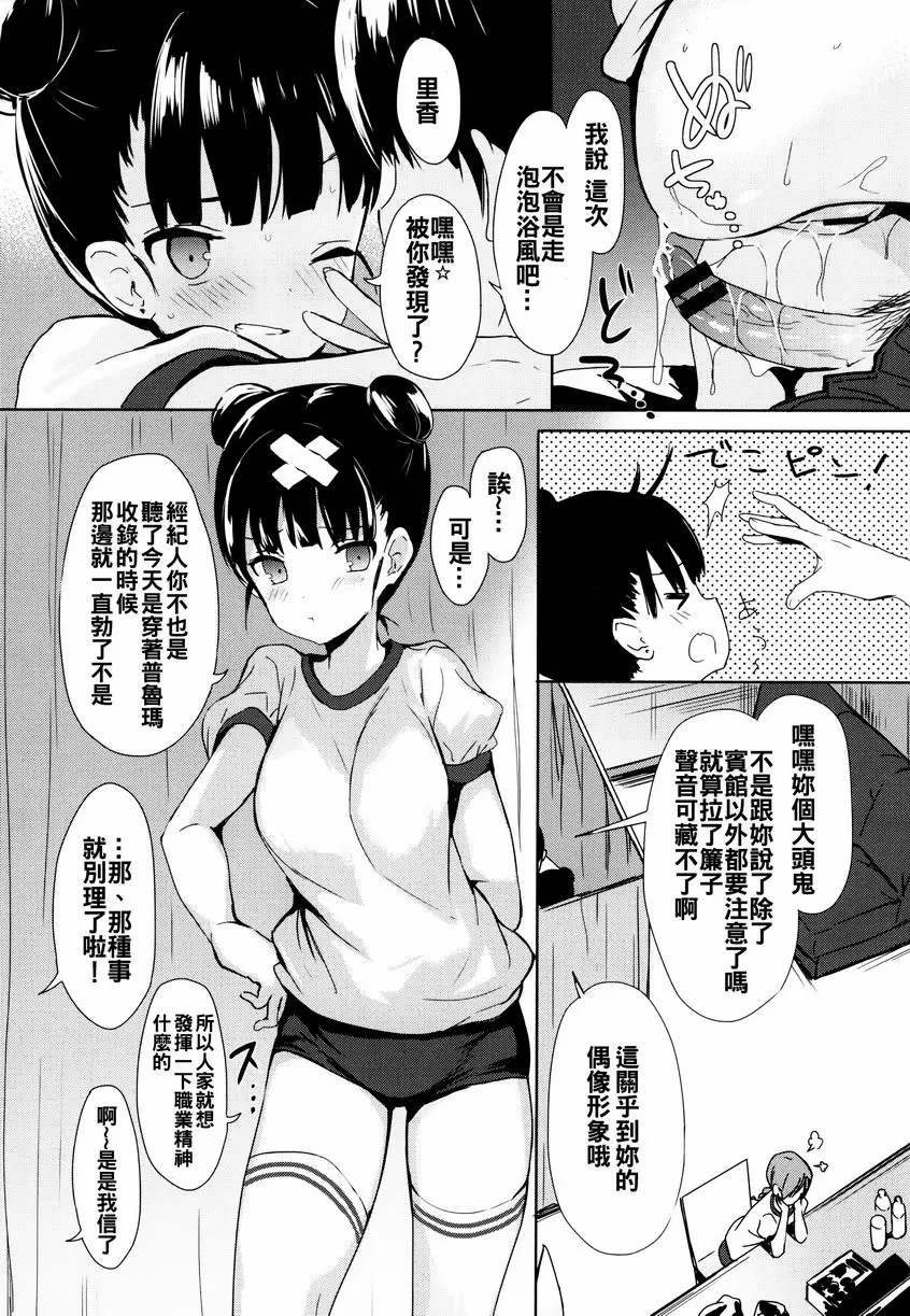 [成人漫画] 戀愛專長 Pastel Jelly 5