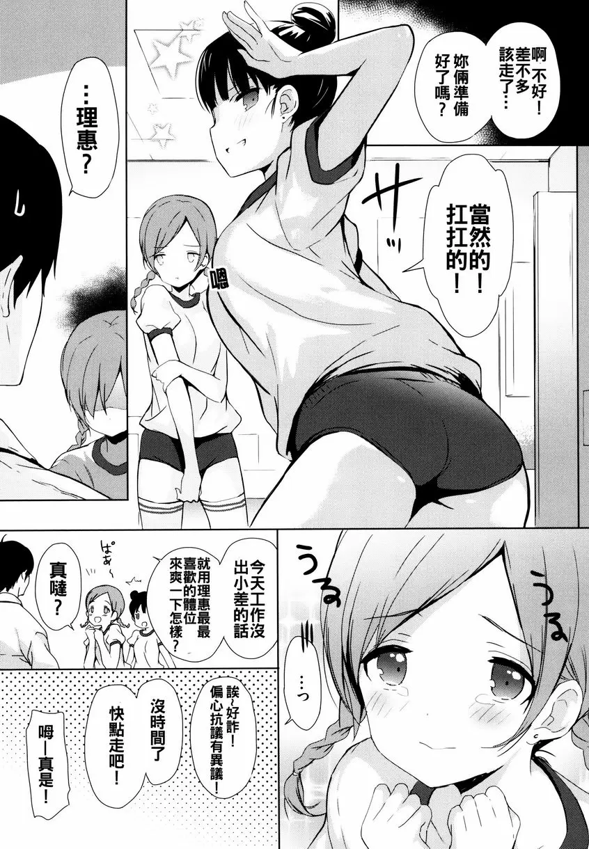 [成人漫画] 戀愛專長 Pastel Jelly 6