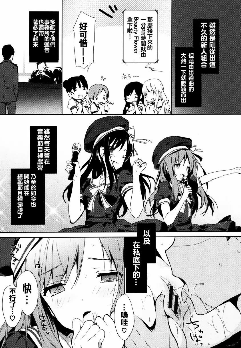 [成人漫画] 戀愛專長 Pastel Jelly 8