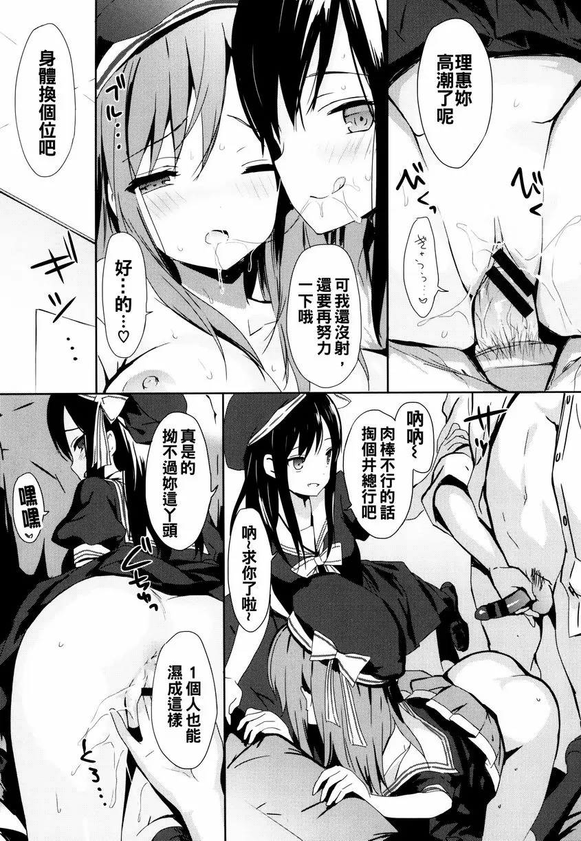 [成人漫画] 戀愛專長 Pastel Jelly 12