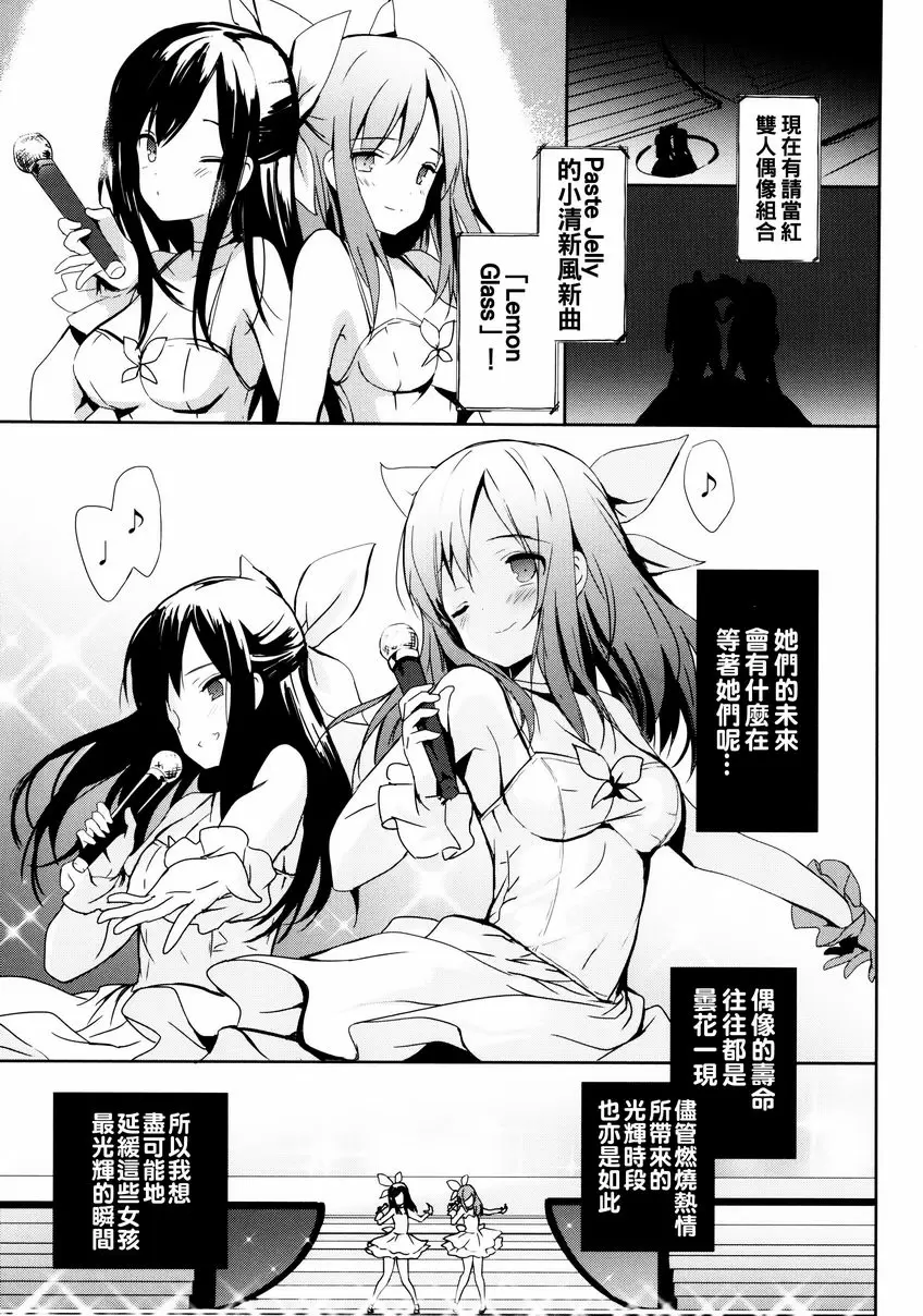 [成人漫画] 戀愛專長 Pastel Jelly 18