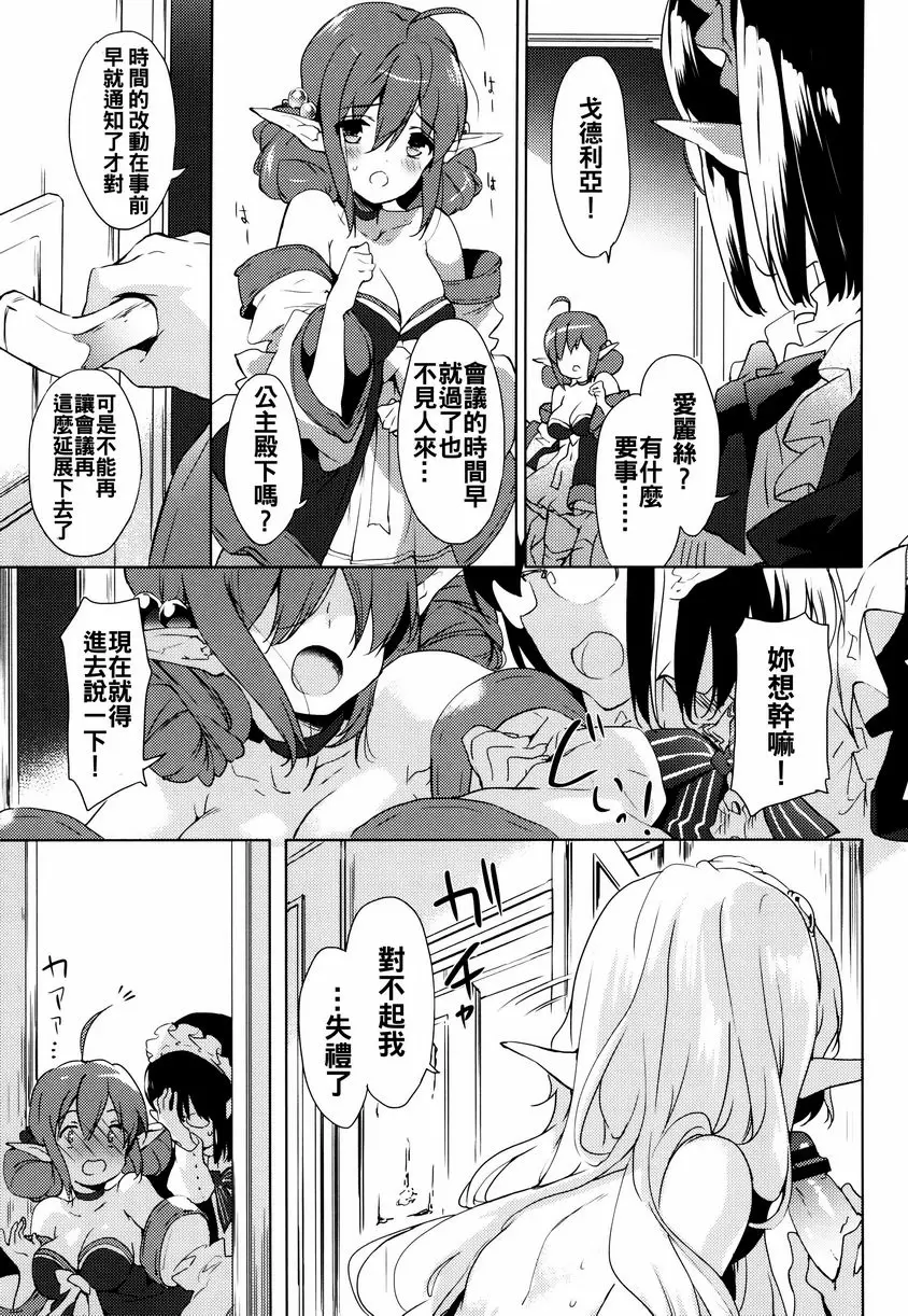 [A漫] 戀愛專長 白晝夢 8