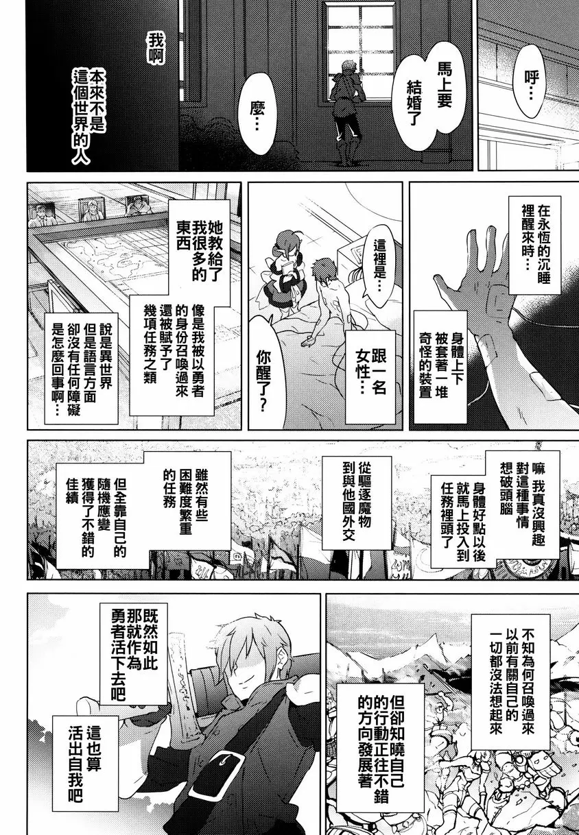 [A漫] 戀愛專長 白晝夢 9