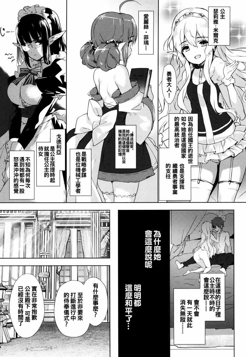 [A漫] 戀愛專長 白晝夢 10