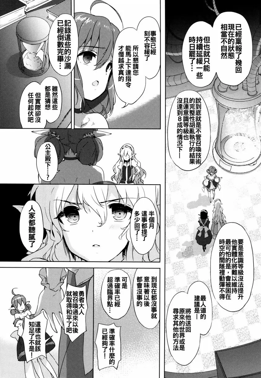 [A漫] 戀愛專長 白晝夢 11