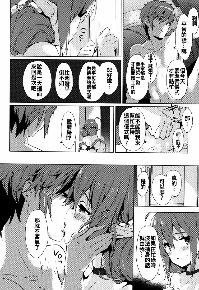 [A漫] 戀愛專長 白晝夢 15