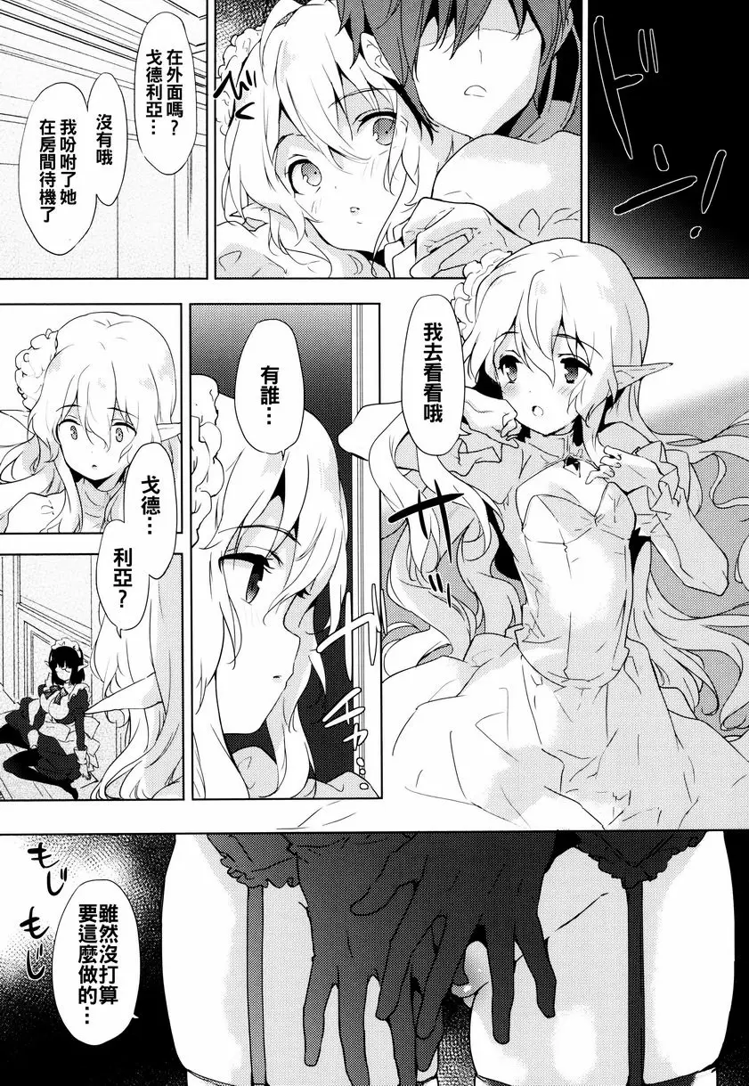 [A漫] 戀愛專長 白晝夢 24
