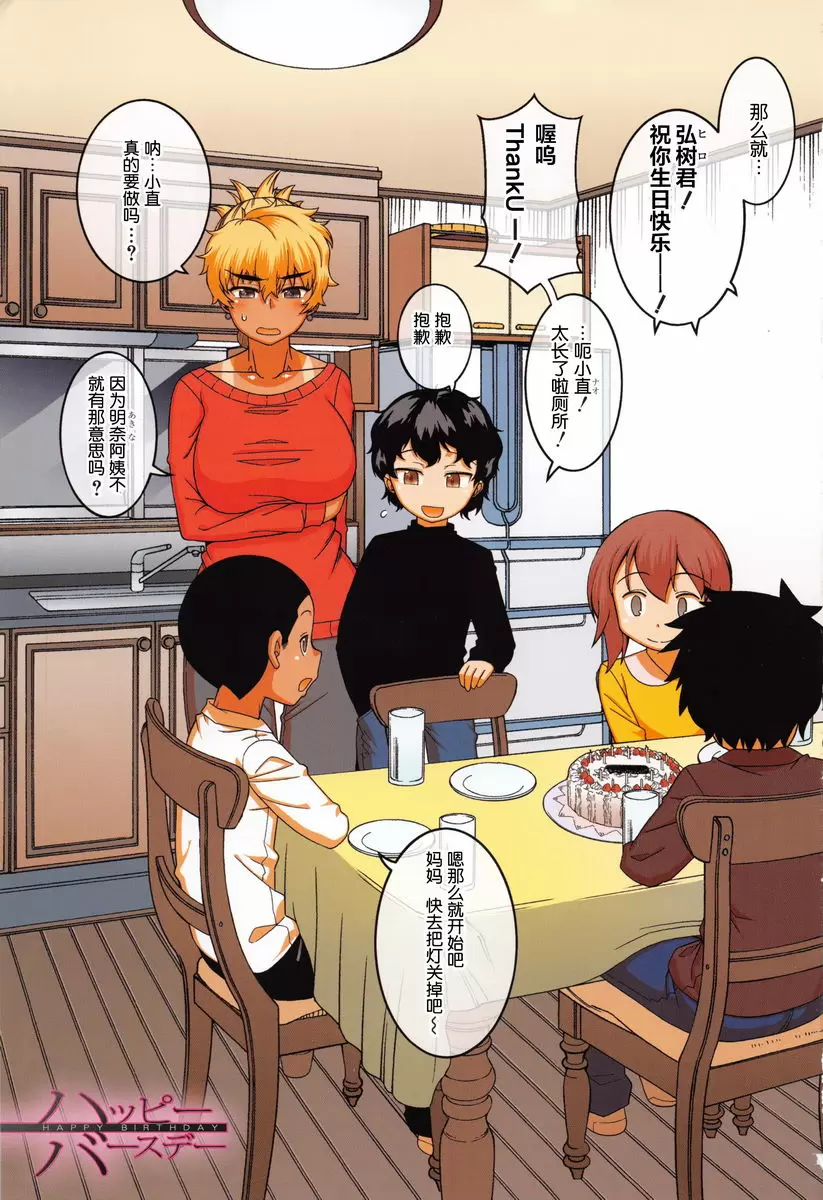 [禁漫] 人妻A和兒子的朋友N HAPPY BIRTHDAY 2