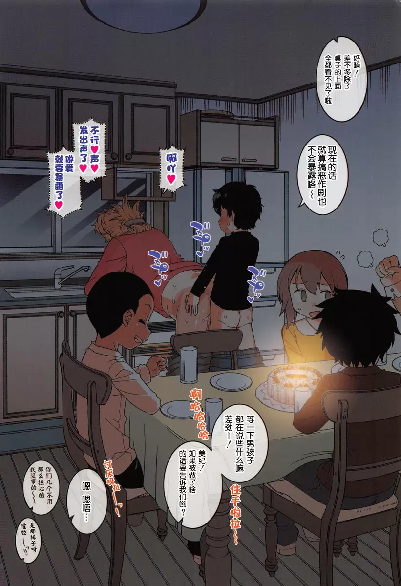 [禁漫] 人妻A和兒子的朋友N HAPPY BIRTHDAY 3