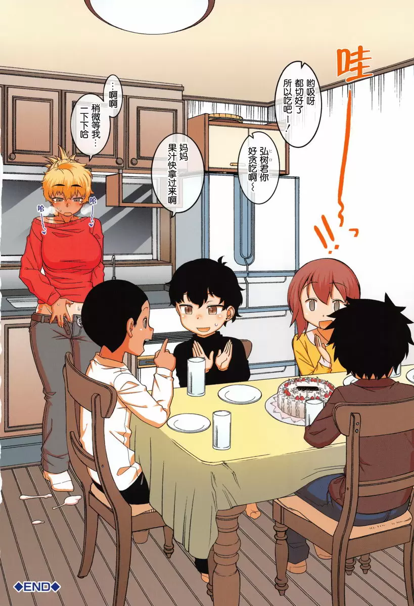 [禁漫] 人妻A和兒子的朋友N HAPPY BIRTHDAY 5
