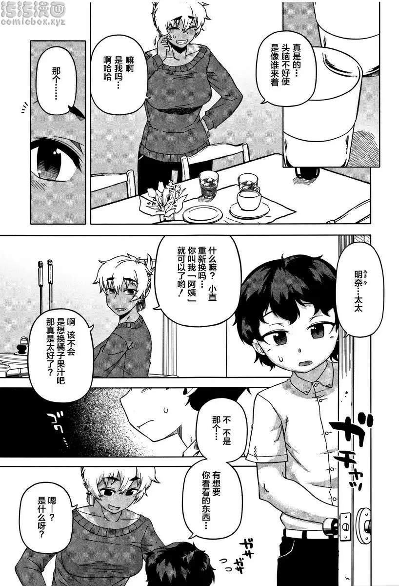 [H漫] 人妻A和兒子的朋友N 三張不同的面孔 2