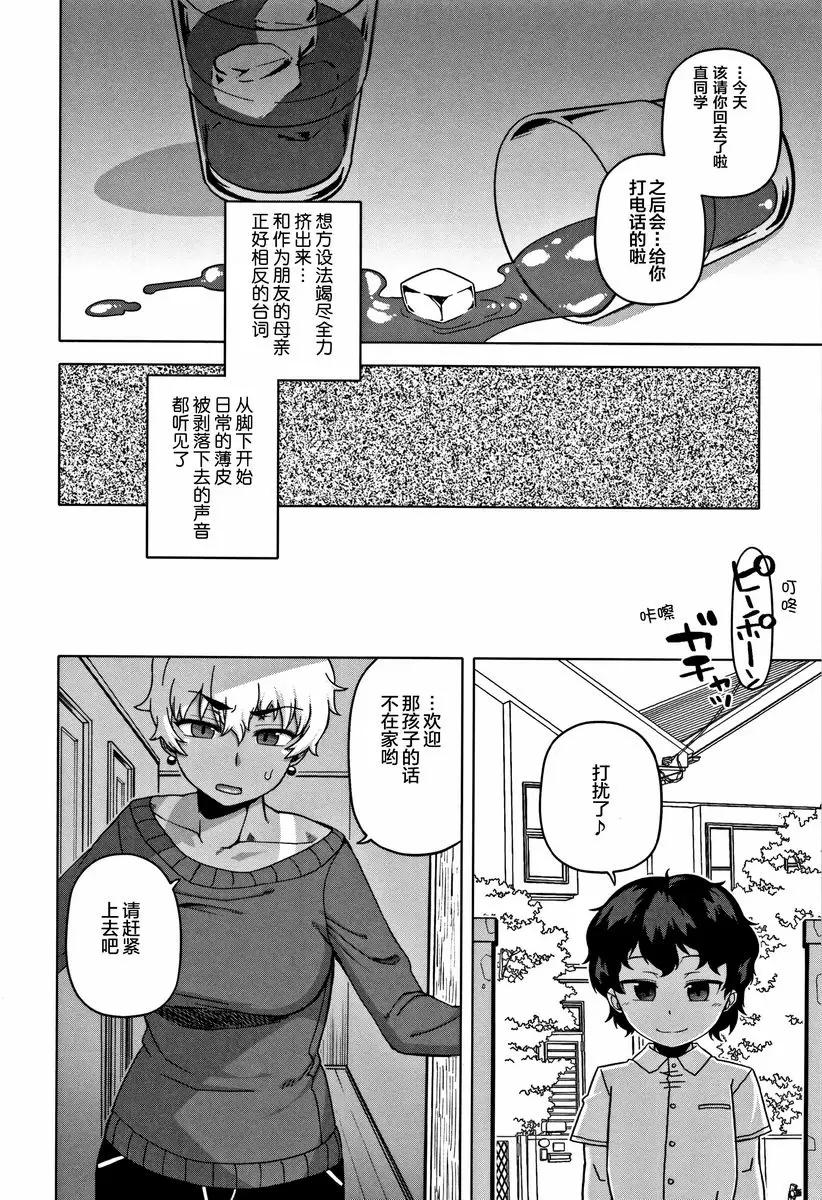 [H漫] 人妻A和兒子的朋友N 三張不同的面孔 5