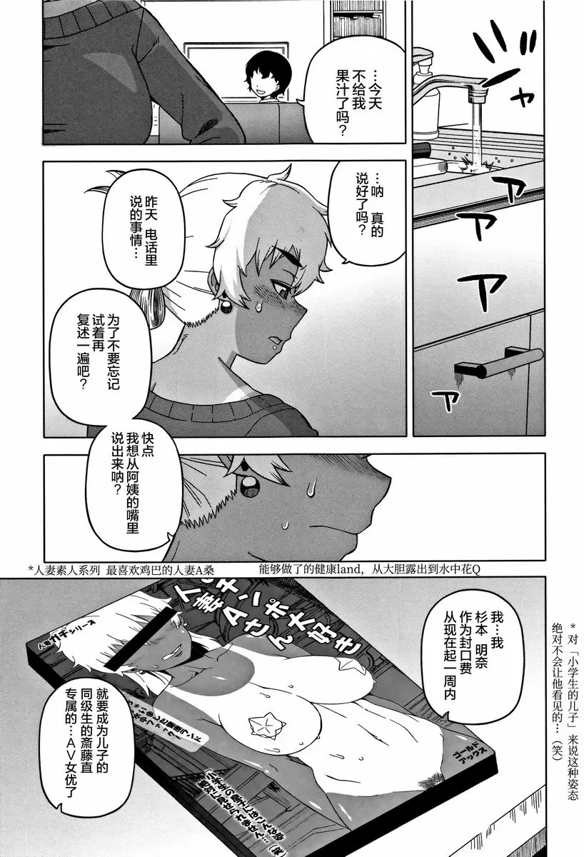 [H漫] 人妻A和兒子的朋友N 三張不同的面孔 6