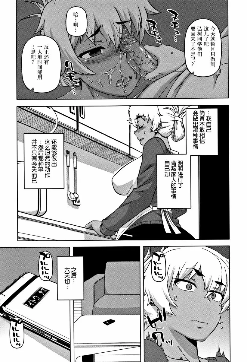 [H漫] 人妻A和兒子的朋友N 三張不同的面孔 12