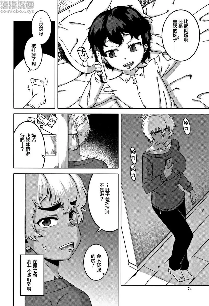 [H漫] 人妻A和兒子的朋友N 比起阿姨還是更喜歡年輕的女孩 3