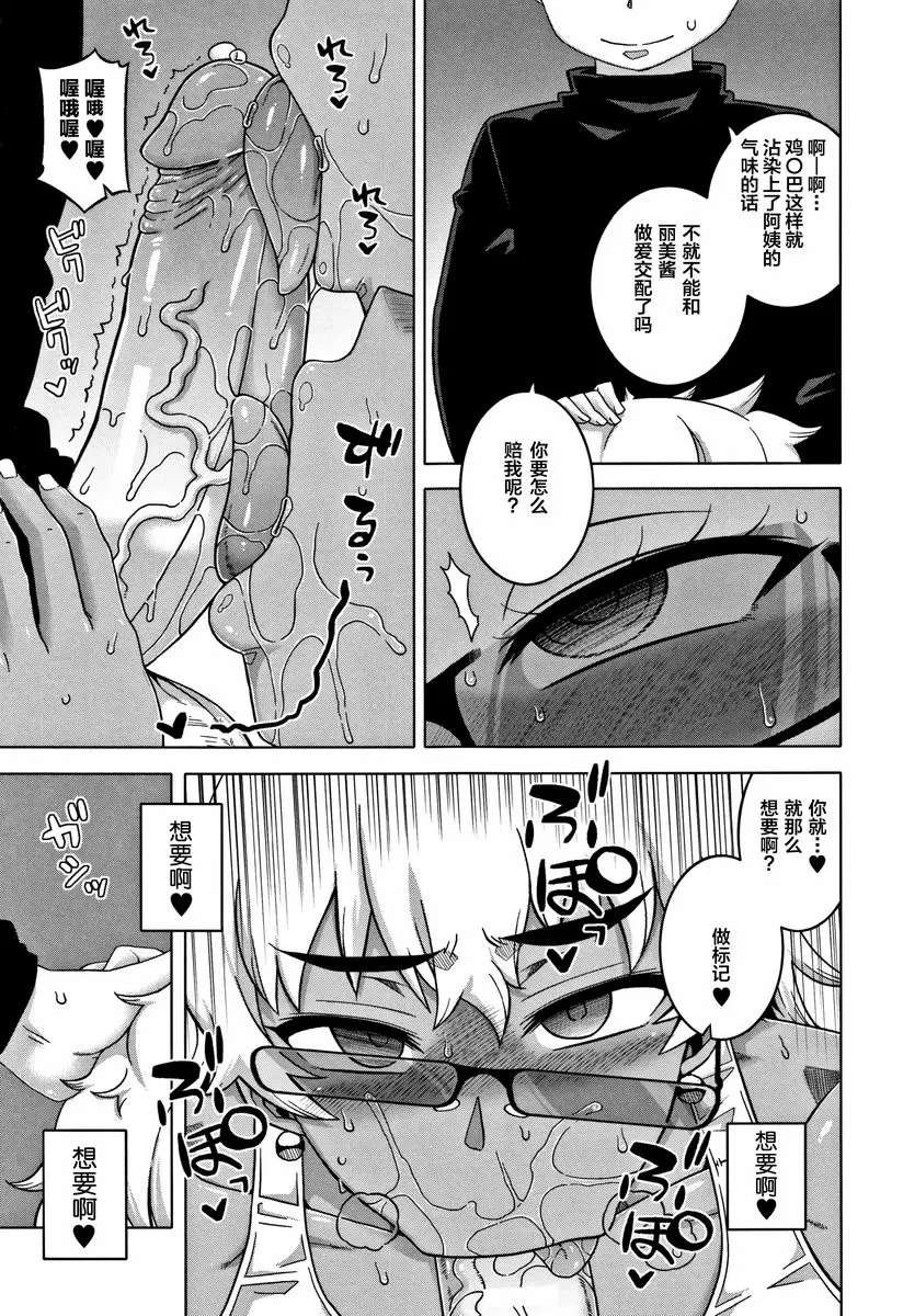 [H漫] 人妻A和兒子的朋友N 比起阿姨還是更喜歡年輕的女孩 18