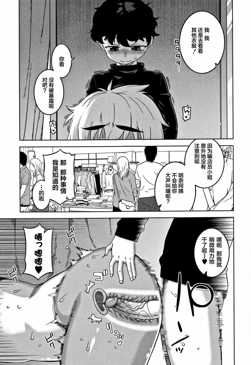 [H漫] 人妻A和兒子的朋友N 比起阿姨還是更喜歡年輕的女孩 26