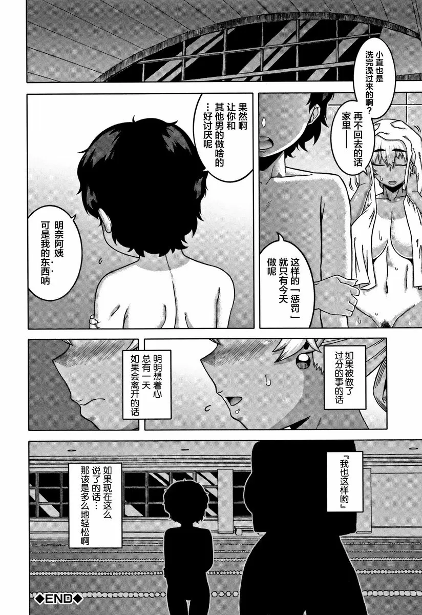 [H漫] 人妻A和兒子的朋友N 今天衹有二人的海 31