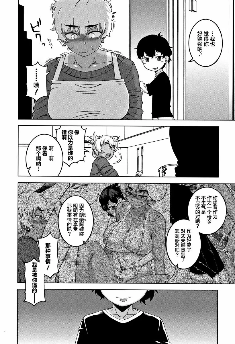 [A漫] 人妻A和兒子的朋友N 人妻A和兒子的朋友N 5
