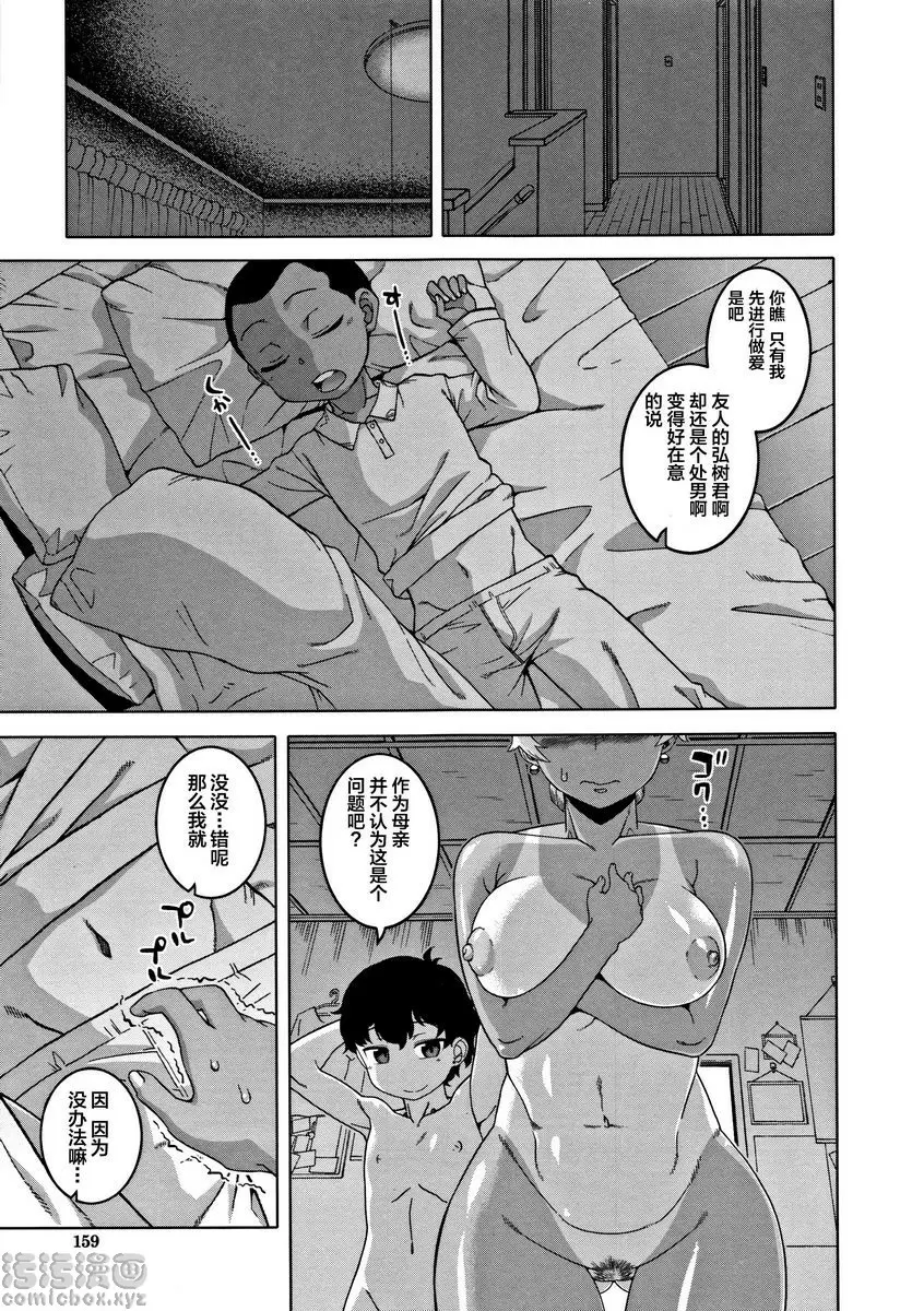 [A漫] 人妻A和兒子的朋友N 人妻A和兒子的朋友N 20