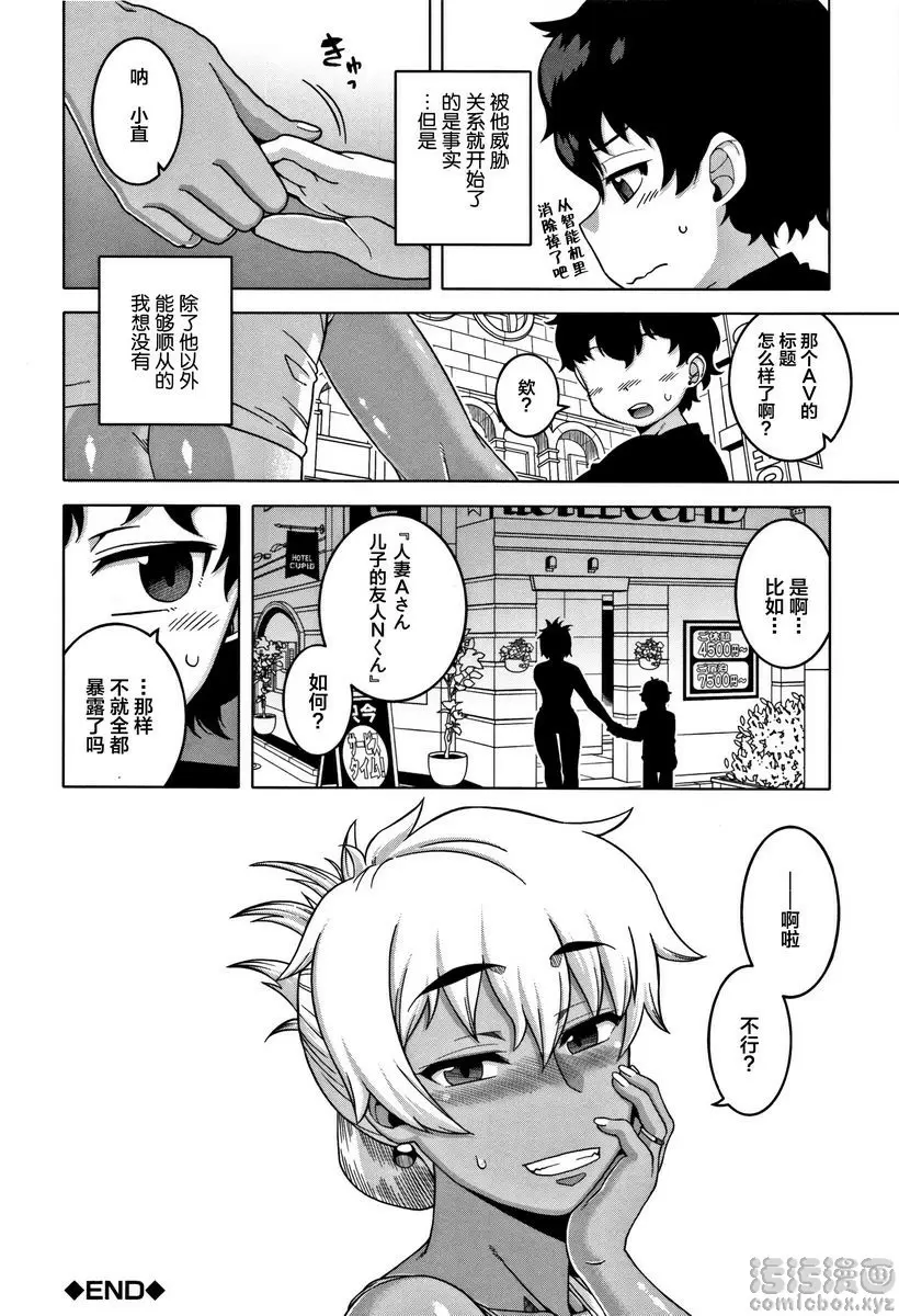 [A漫] 人妻A和兒子的朋友N 人妻A和兒子的朋友N 33