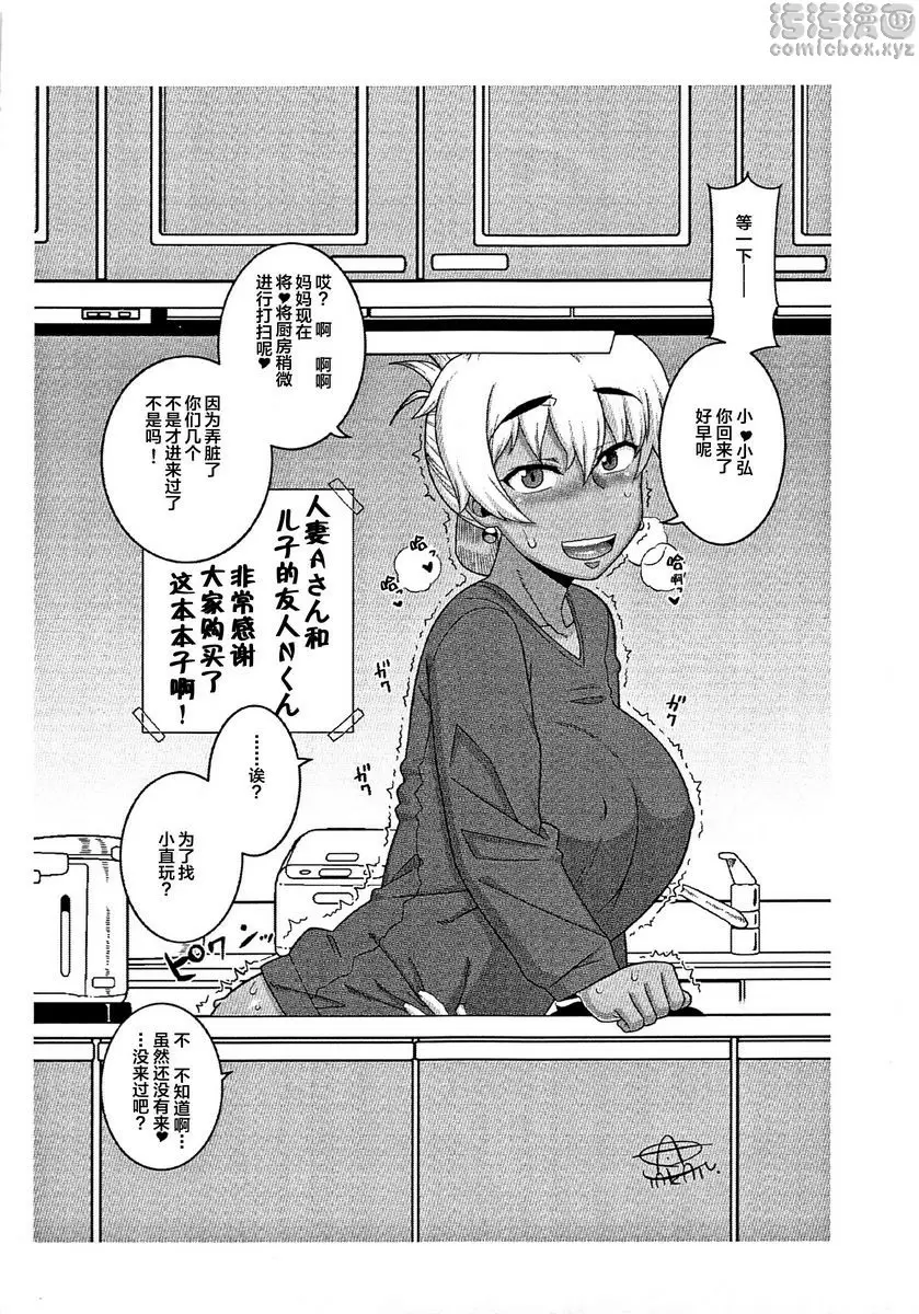 [H漫] 人妻A和兒子的朋友N 二人目 5