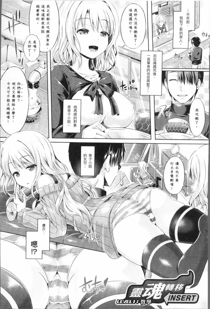 [成人漫画] 靈魂轉移 LEVEL 1:教學 3