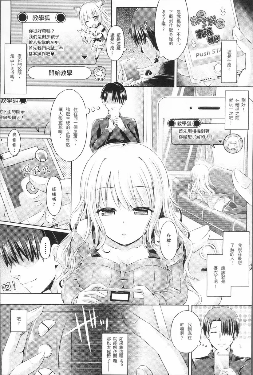 [成人漫画] 靈魂轉移 LEVEL 1:教學 5