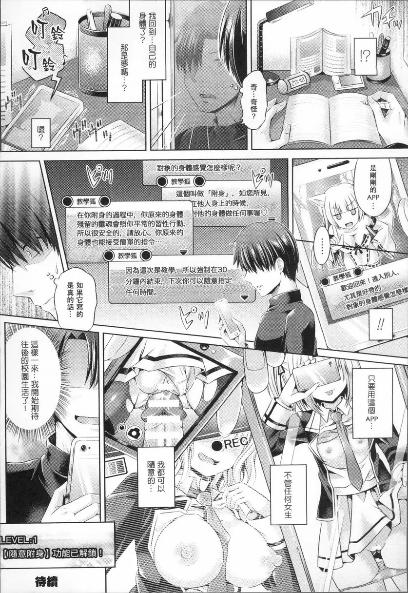 [成人漫画] 靈魂轉移 LEVEL 1:教學 18