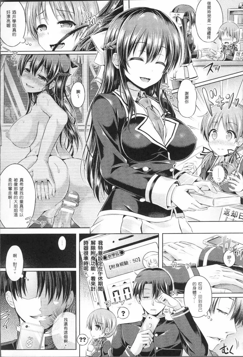 [A漫] 靈魂轉移 LEVEL 2:處女小偷 6