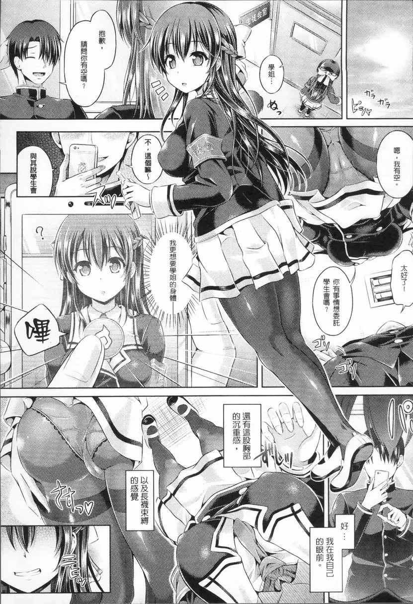 [A漫] 靈魂轉移 LEVEL 2:處女小偷 7