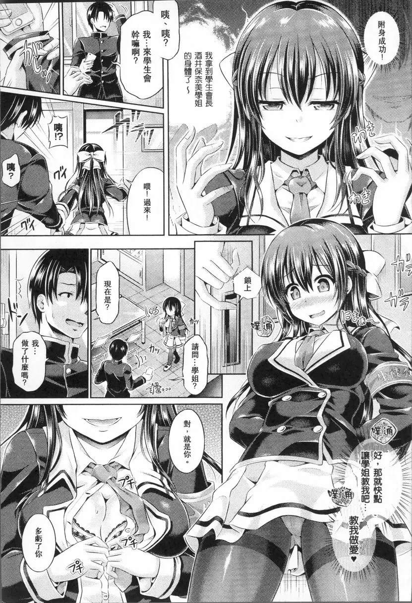[A漫] 靈魂轉移 LEVEL 2:處女小偷 8