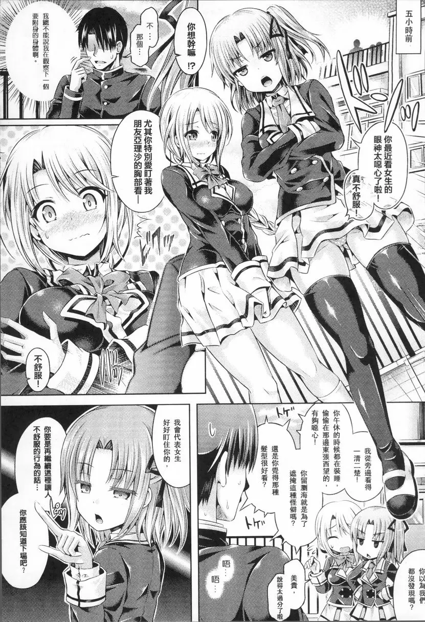 [A漫] 靈魂轉移 LEVEL 3:下課後的女體巡迴 1