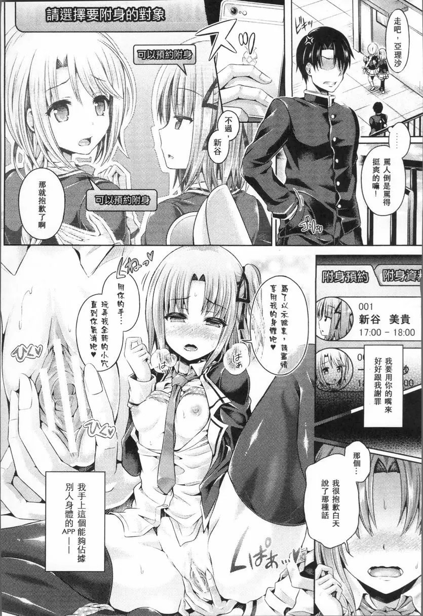 [A漫] 靈魂轉移 LEVEL 3:下課後的女體巡迴 2