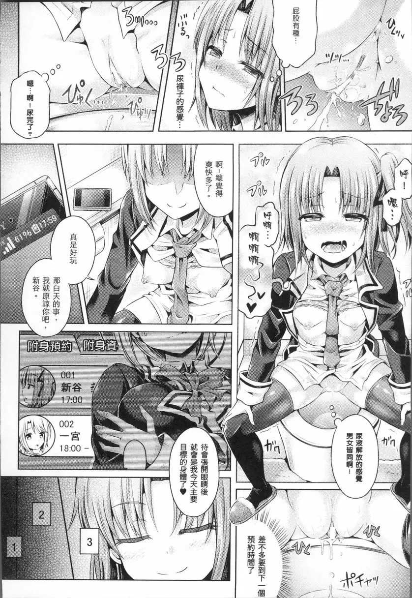 [A漫] 靈魂轉移 LEVEL 3:下課後的女體巡迴 6