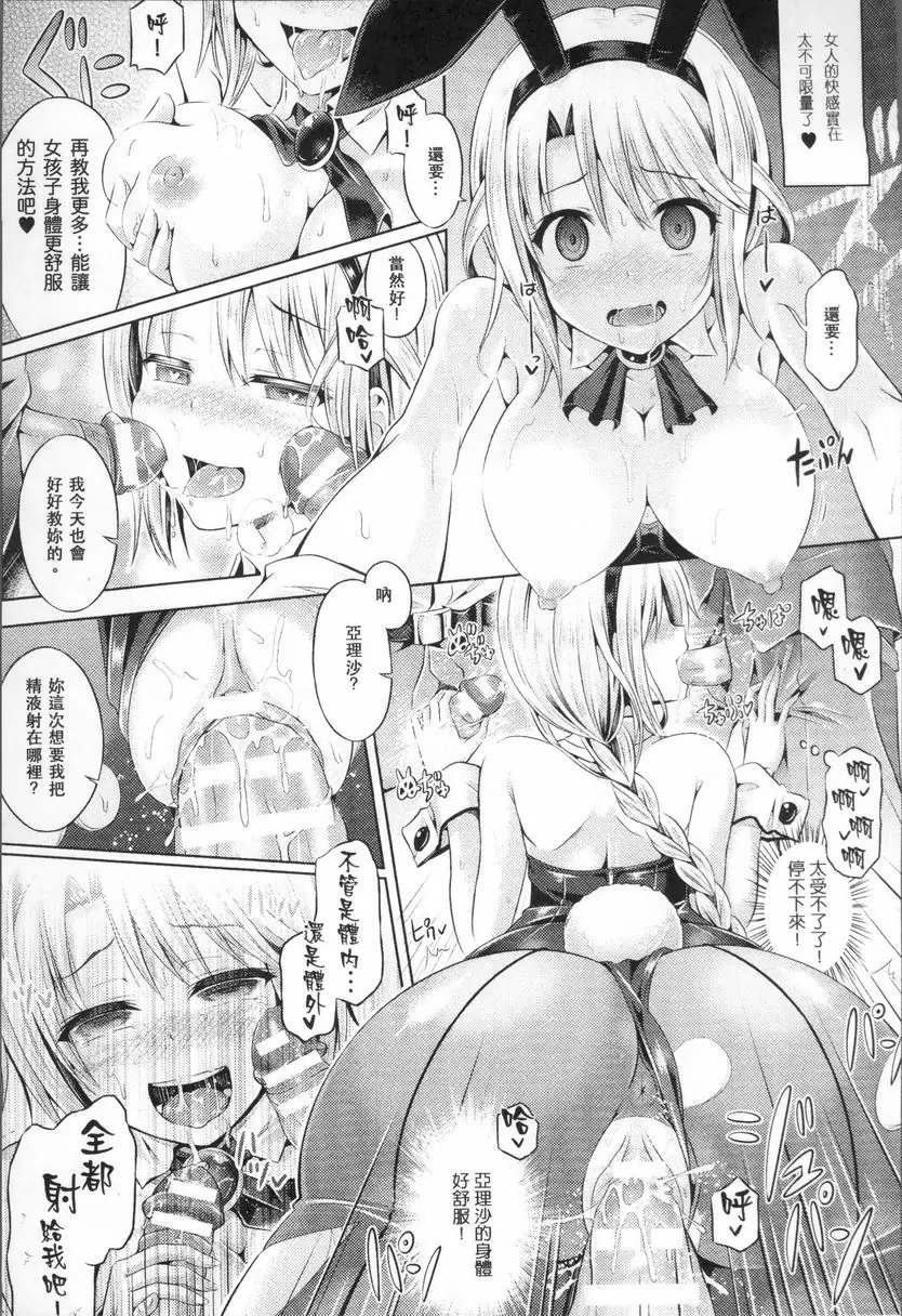 [A漫] 靈魂轉移 LEVEL 3:下課後的女體巡迴 15