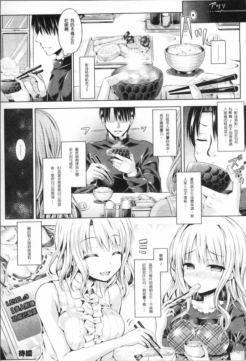 [A漫] 靈魂轉移 LEVEL 3:下課後的女體巡迴 17