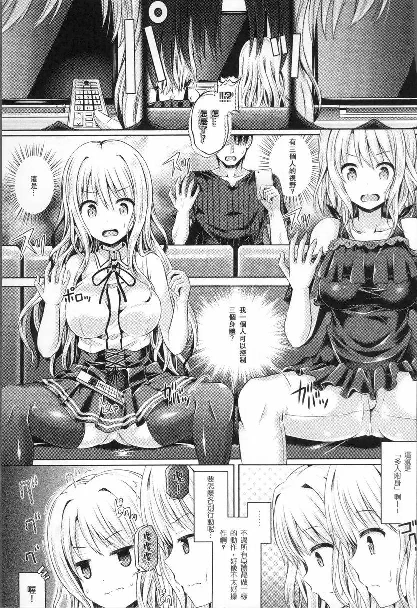 [H漫] 靈魂轉移 LEVEL 4:男女靈魂交換 1