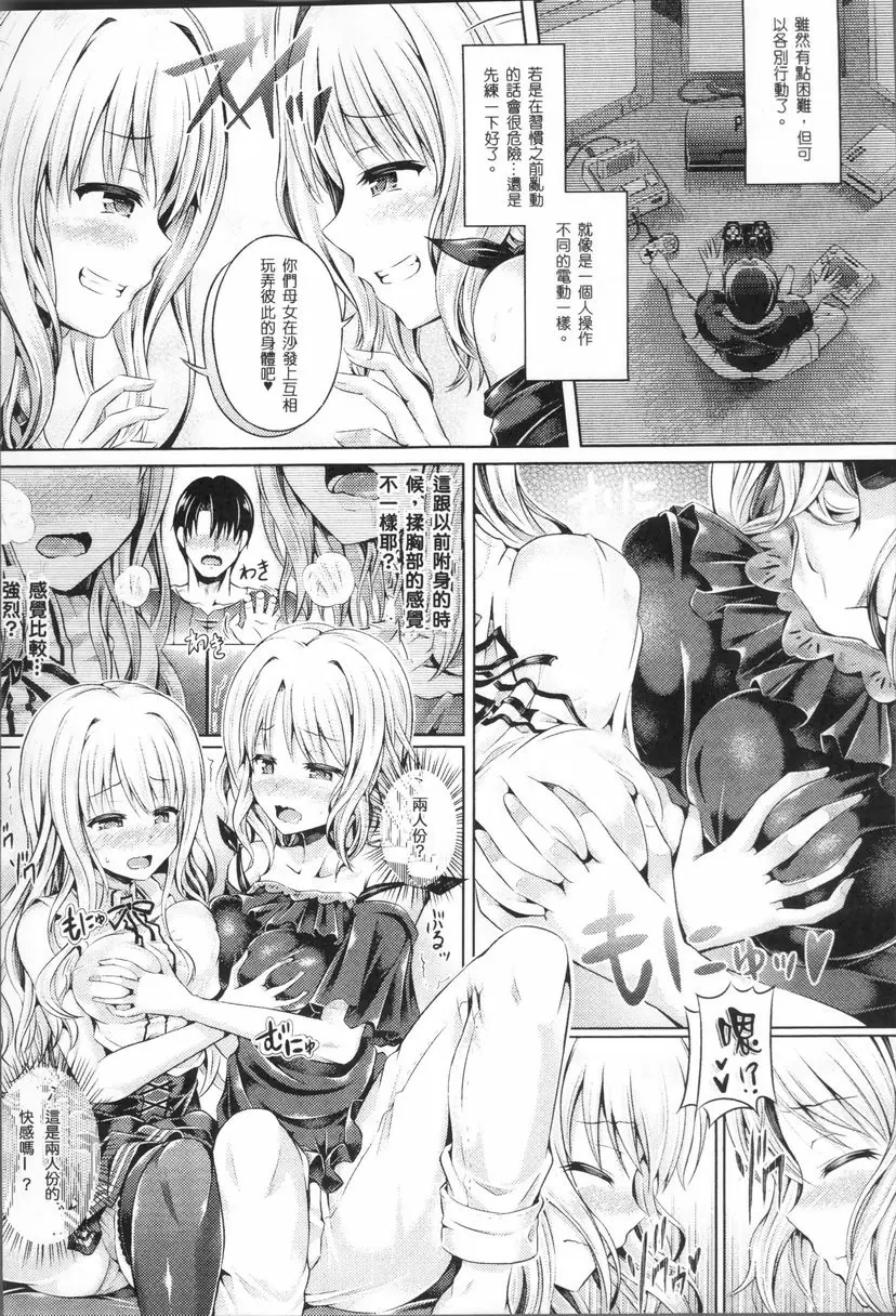 [H漫] 靈魂轉移 LEVEL 4:男女靈魂交換 2