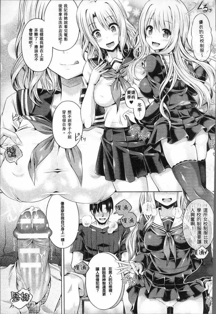 [H漫] 靈魂轉移 LEVEL 4:男女靈魂交換 13