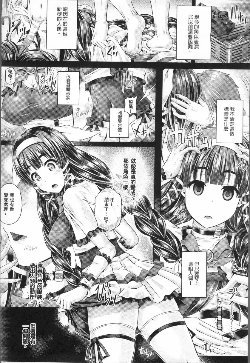 [H漫] 靈魂轉移 今天來當替身吧 2