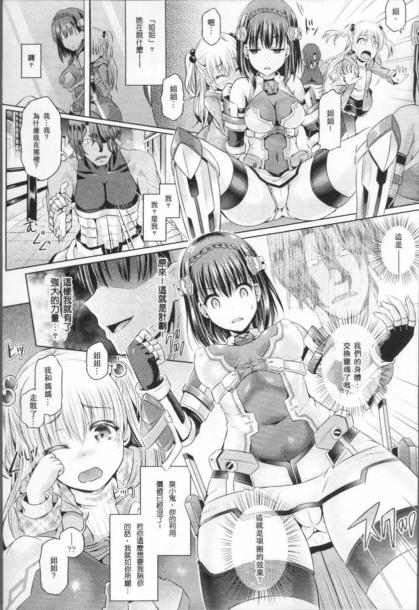 [A漫] 靈魂轉移 在白色器皿中灌入淤泥 3