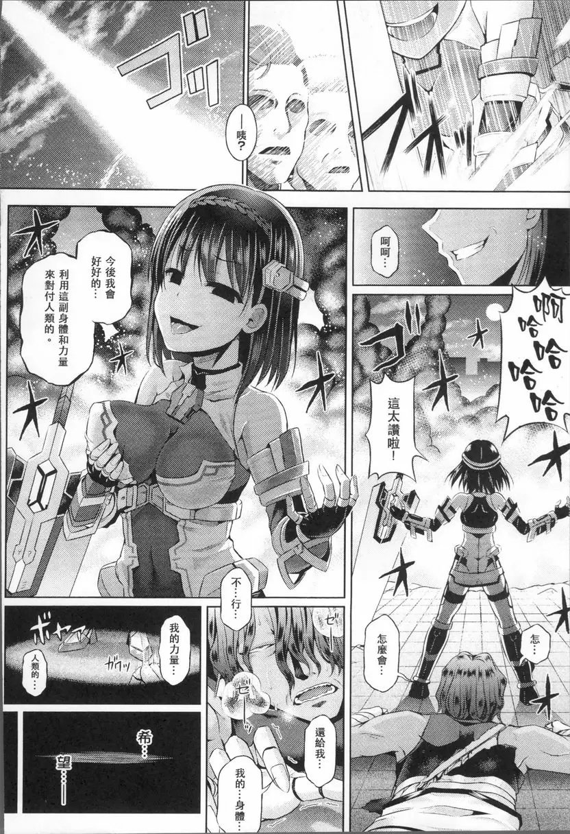 [A漫] 靈魂轉移 在白色器皿中灌入淤泥 6