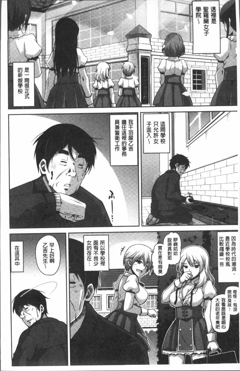 [H漫] 花園的雌奴隷 中年事務員使用催眠術強姦清純女學生 3