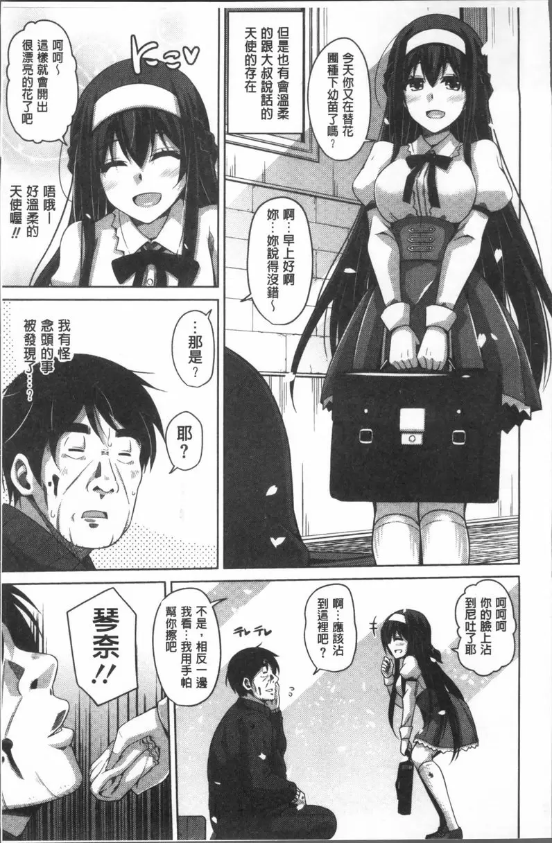 [H漫] 花園的雌奴隷 中年事務員使用催眠術強姦清純女學生 4
