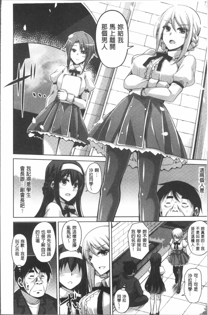 [H漫] 花園的雌奴隷 中年事務員使用催眠術強姦清純女學生 5