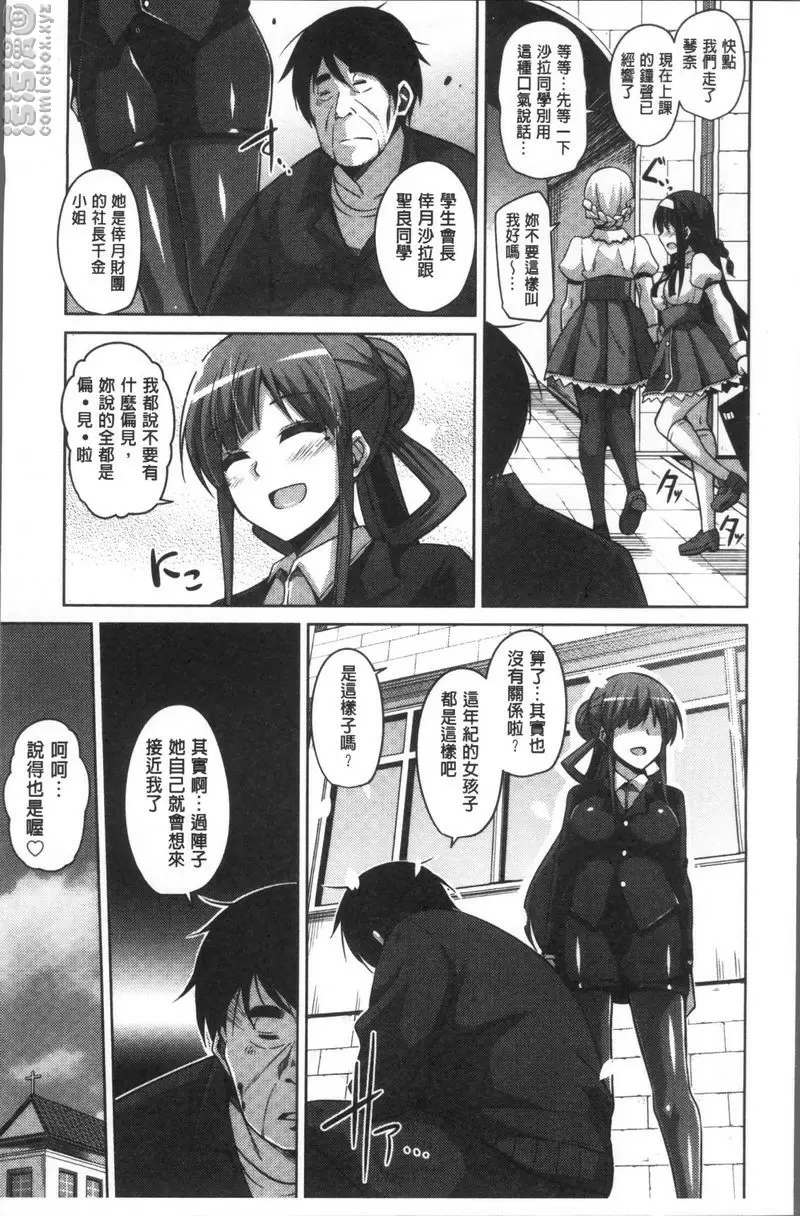 [H漫] 花園的雌奴隷 中年事務員使用催眠術強姦清純女學生 6