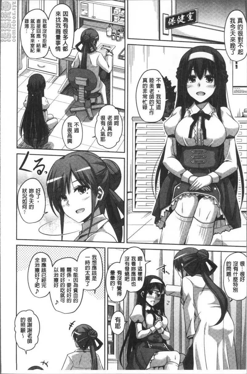 [H漫] 花園的雌奴隷 中年事務員使用催眠術強姦清純女學生 7