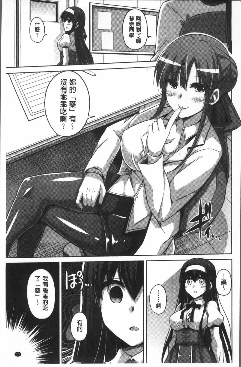 [H漫] 花園的雌奴隷 中年事務員使用催眠術強姦清純女學生 8