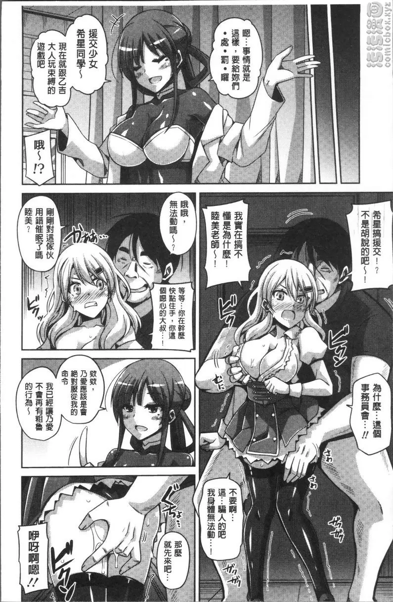 [成人漫画] 花園的雌奴隷 淫蕩處女辣妹被調價媚藥搞到高潮 7